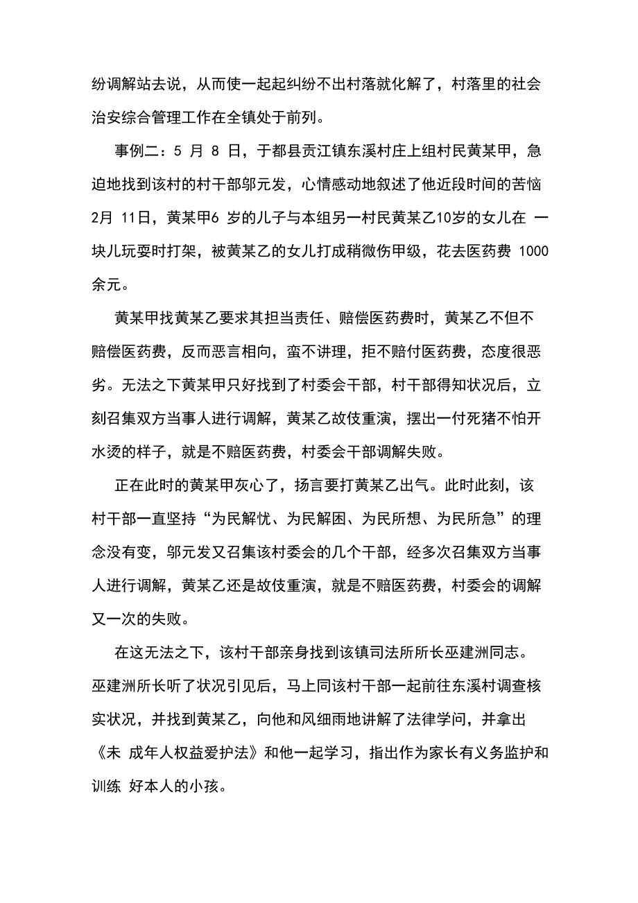 农村群众矛盾纠纷调解范文_第2页