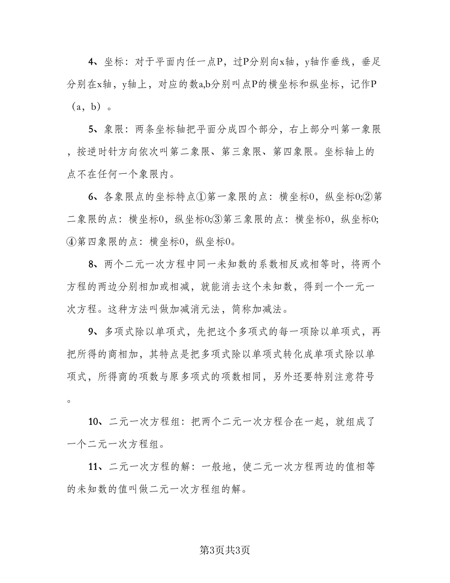 初一数学知识点总结归纳（二篇）_第3页