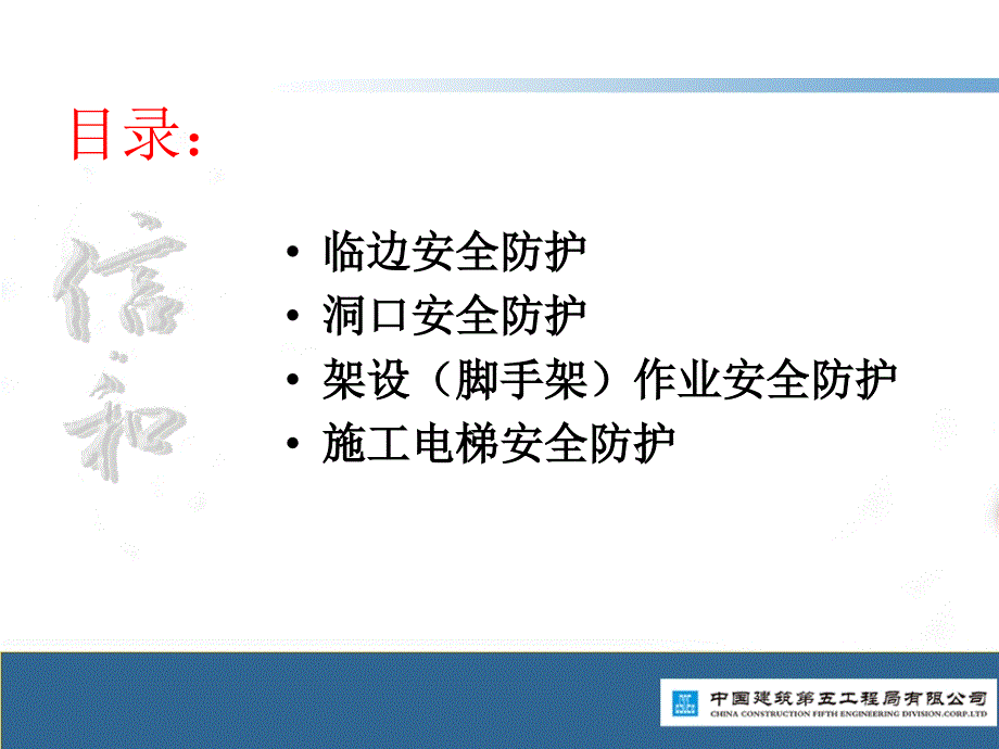 建筑施工现场安全防护标准化课件_第2页