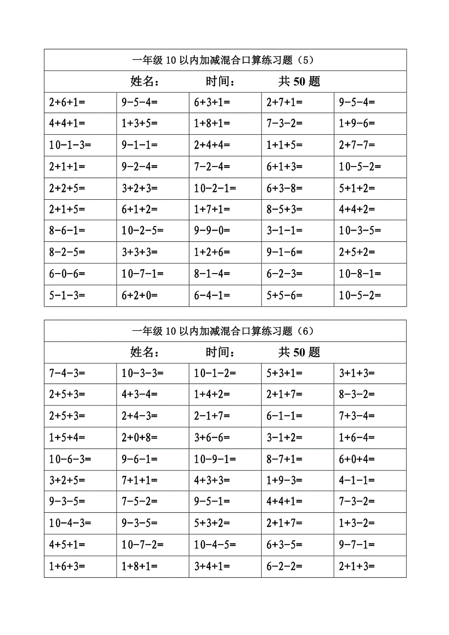 10以内连加连减练习题_第3页