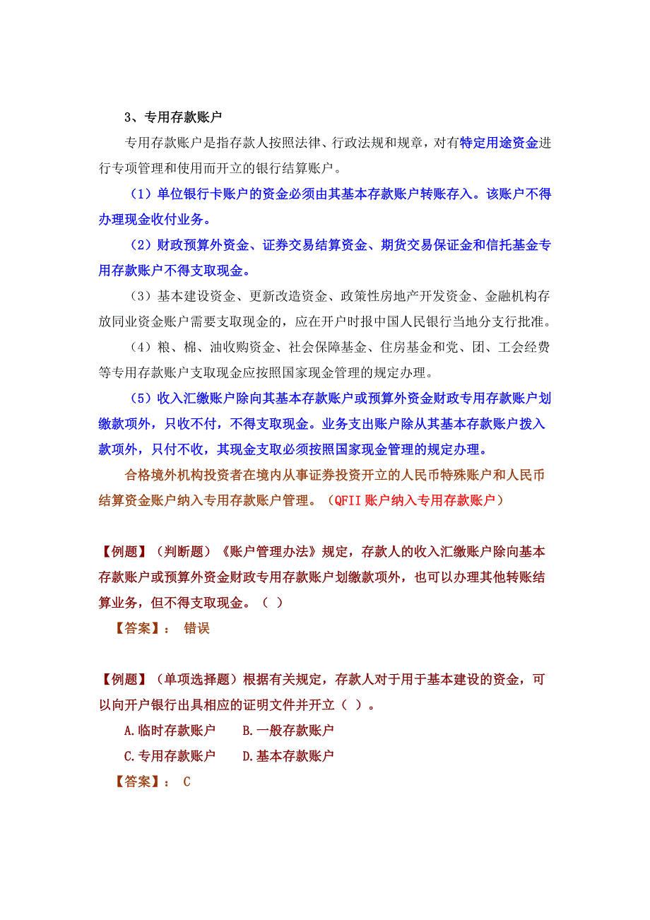 2023年江苏省会计从业资格考试财经法规剖析_第4页