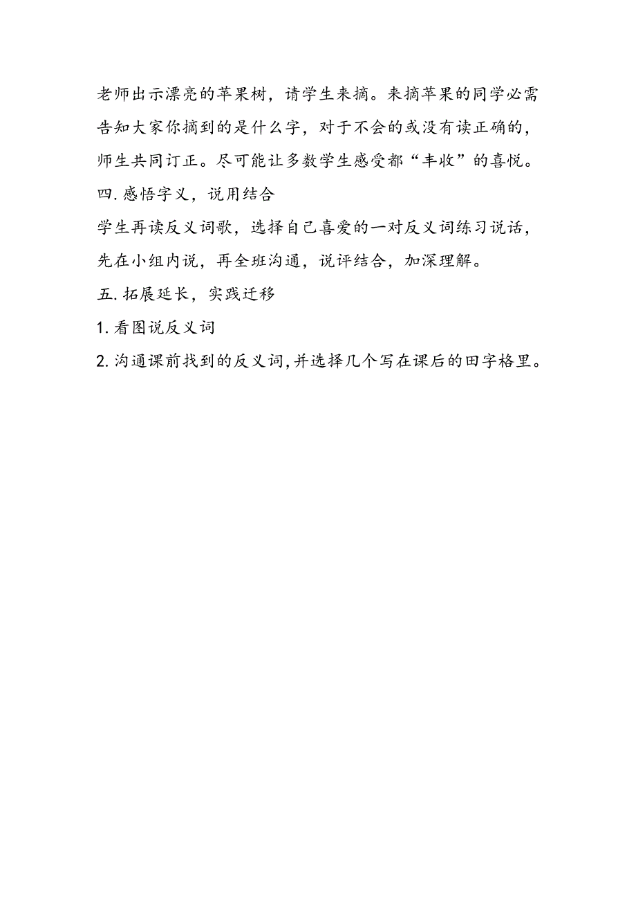 《反义词歌》第一课时教学设计_第3页