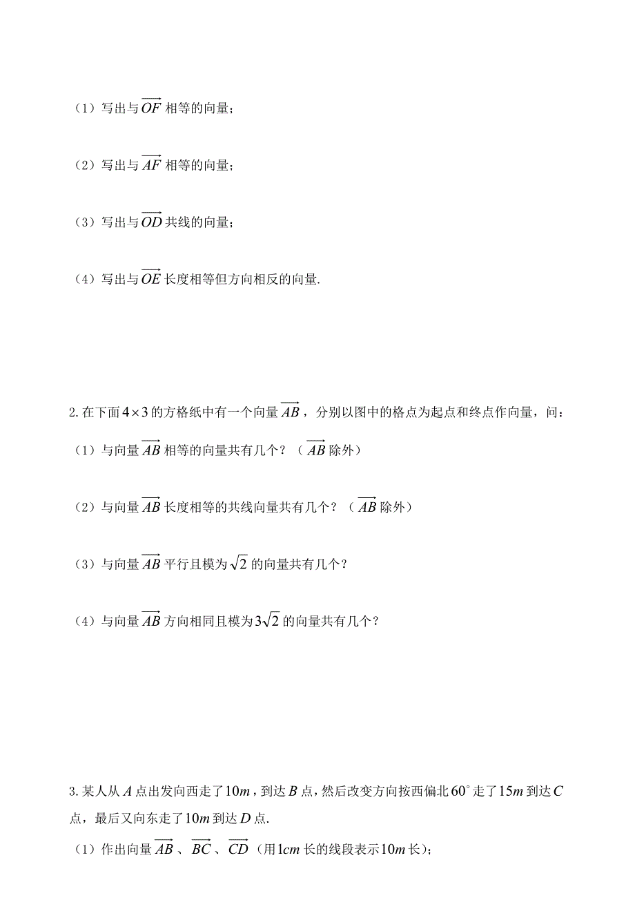 向量的概念及表示(教育精品)_第2页