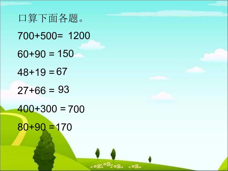 二年级下册数学优秀课件6.7练习七苏教版共14张ppt教学内容_第3页