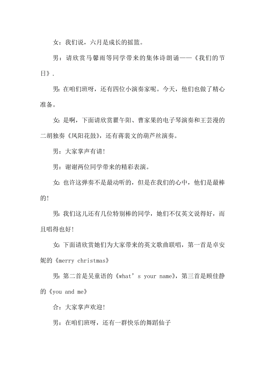 六一儿童节主持词班级.docx_第2页