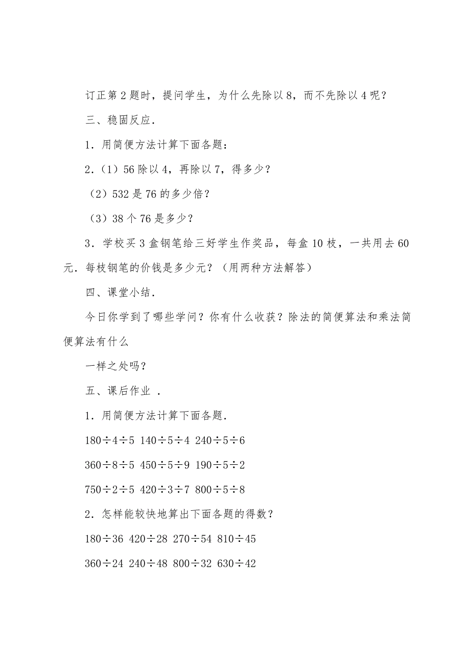 小学四年级数学：除法的简便算法.docx_第4页