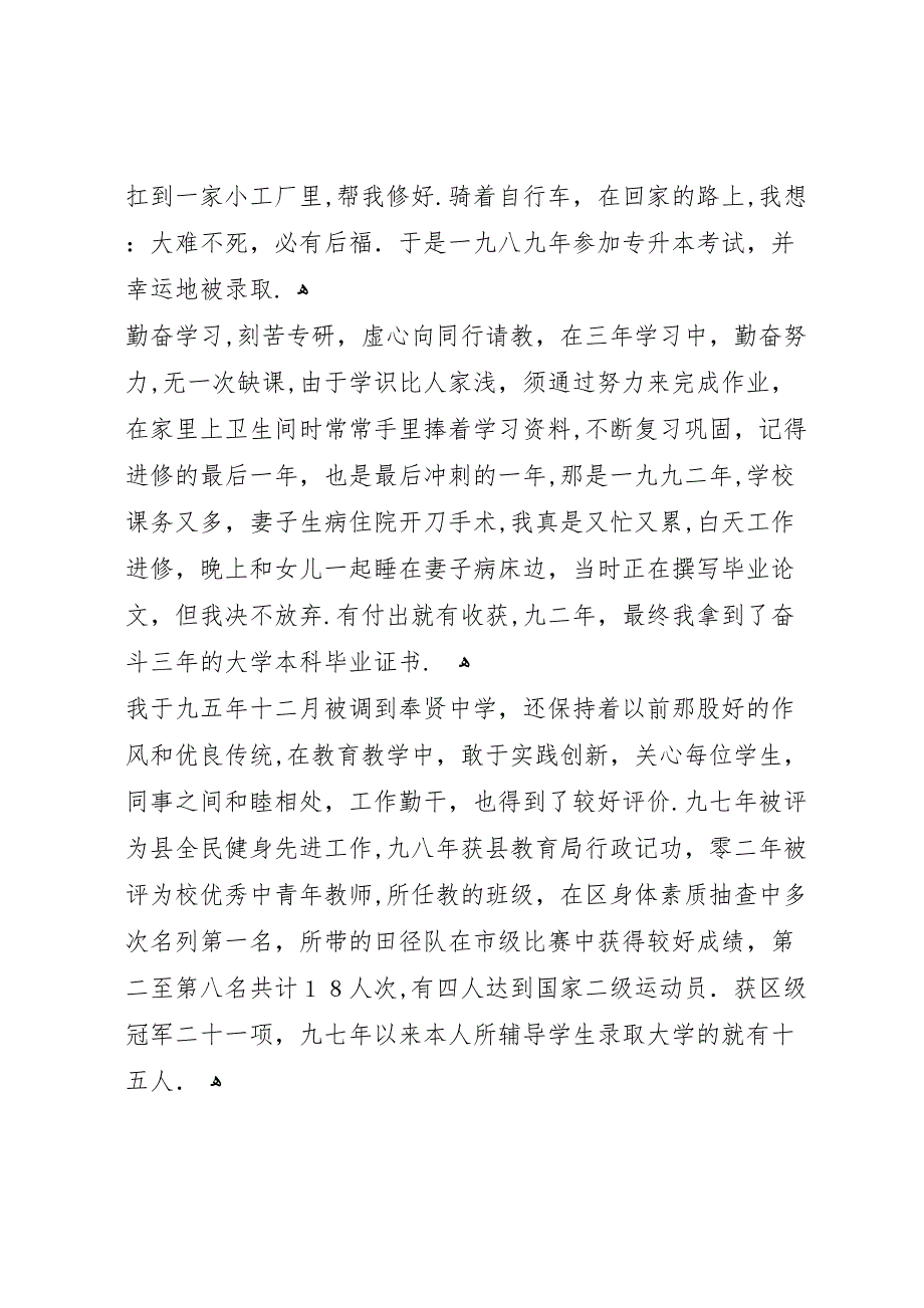 优秀教师材料8_第4页