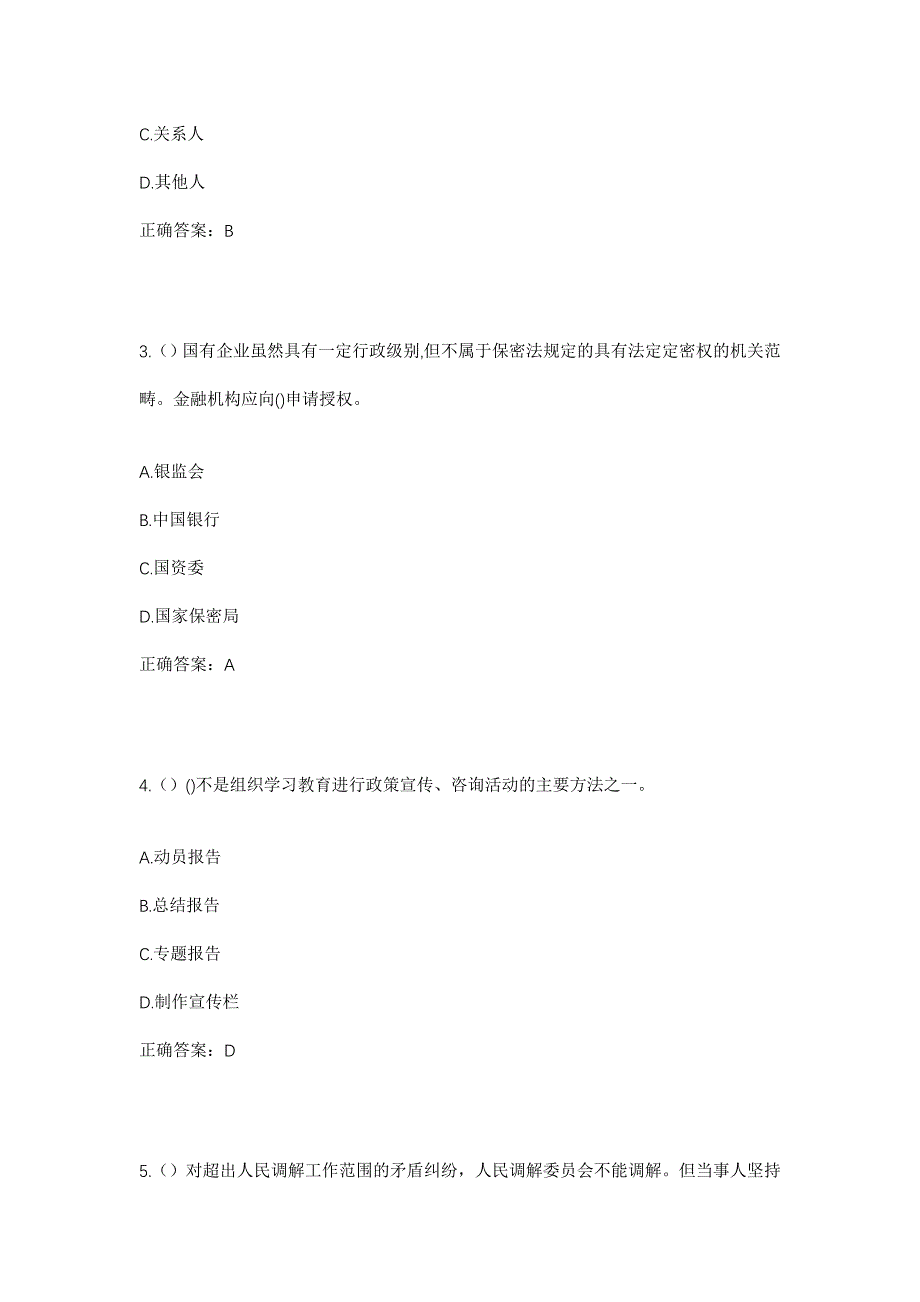 2023年重庆市彭水县走马乡龙胜村社区工作人员考试模拟题及答案_第2页