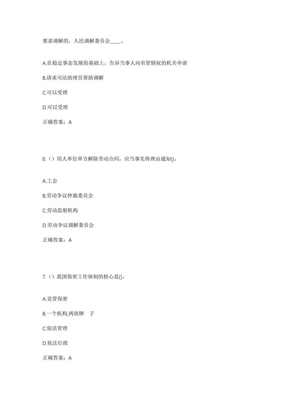 2023年重庆市彭水县走马乡龙胜村社区工作人员考试模拟题及答案_第3页