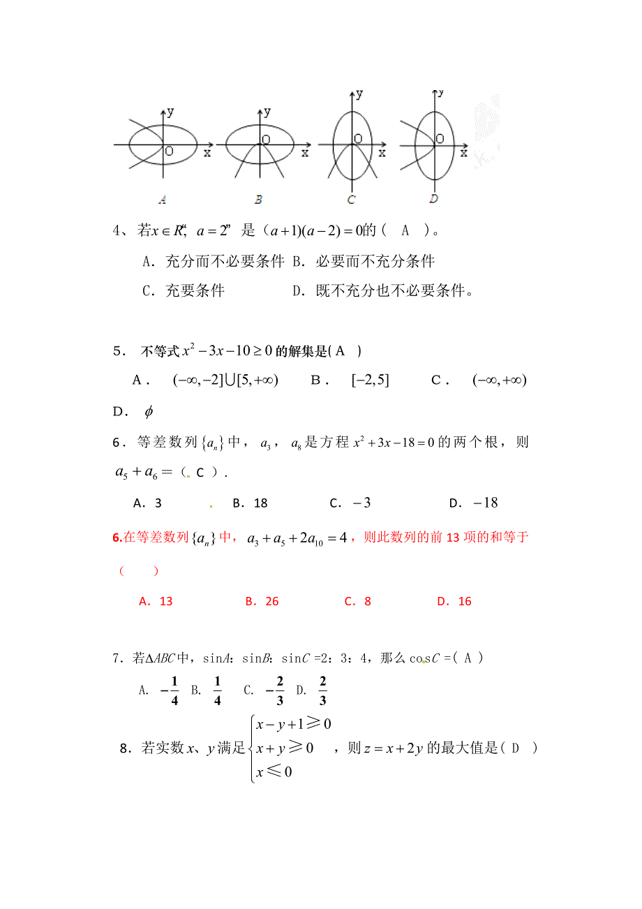 高二研究性学习检测试题数学文科_第2页