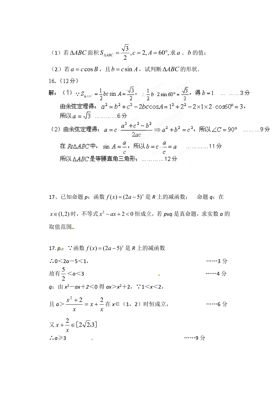 高二研究性学习检测试题数学文科_第4页