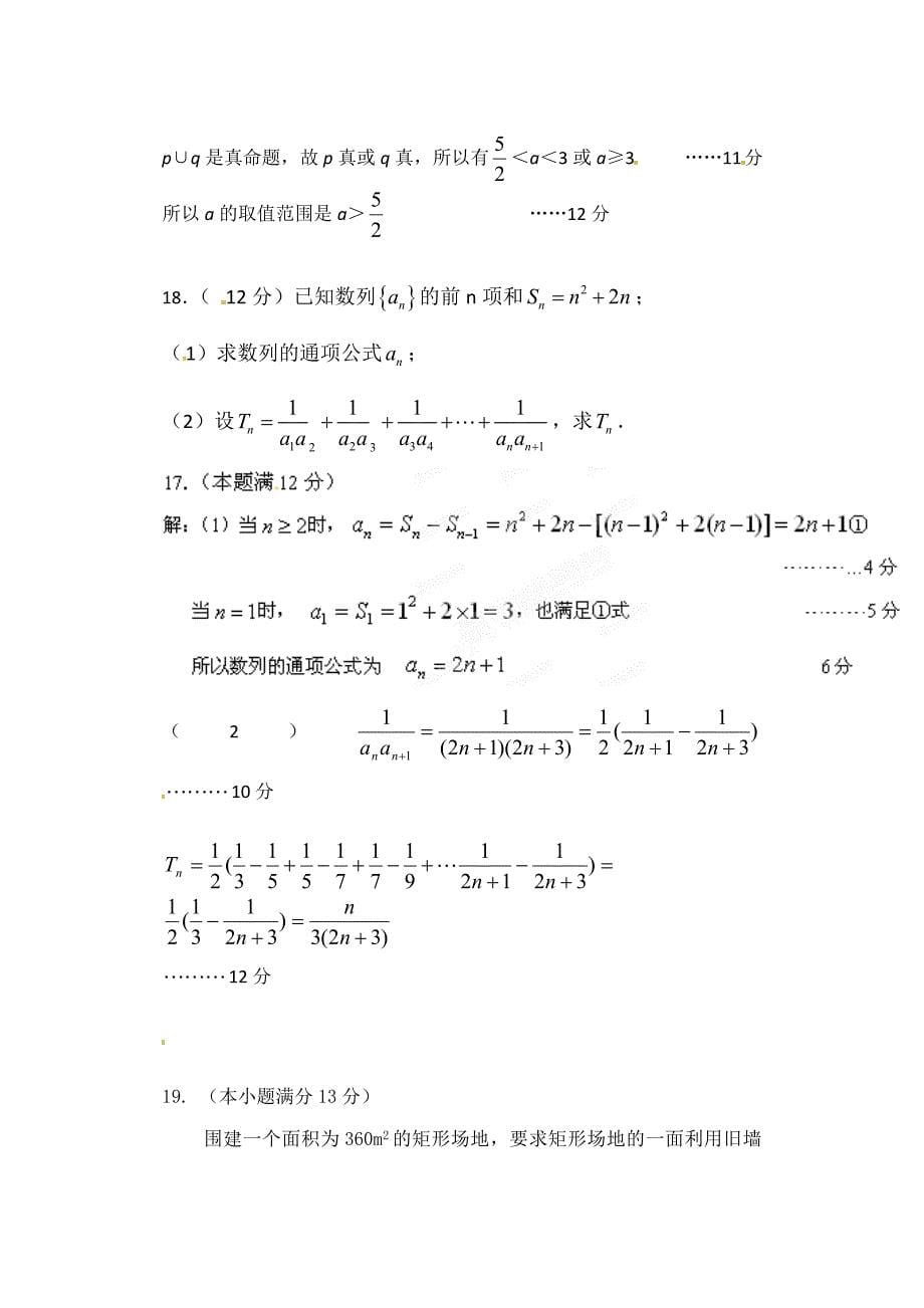 高二研究性学习检测试题数学文科_第5页