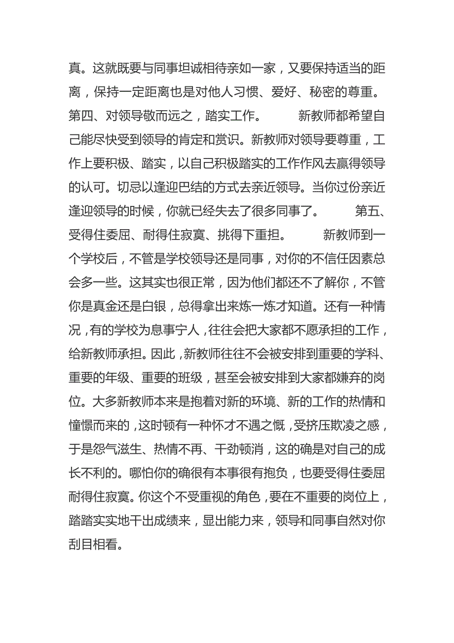 新教师如何与同事相处_第4页