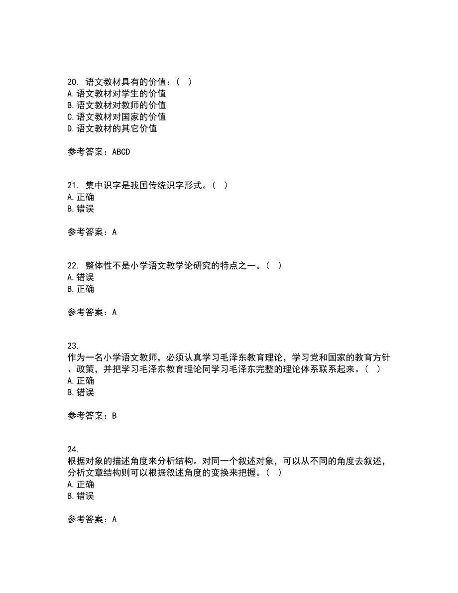 福建师范大学21春《小学语文教学论》离线作业一辅导答案85_第5页