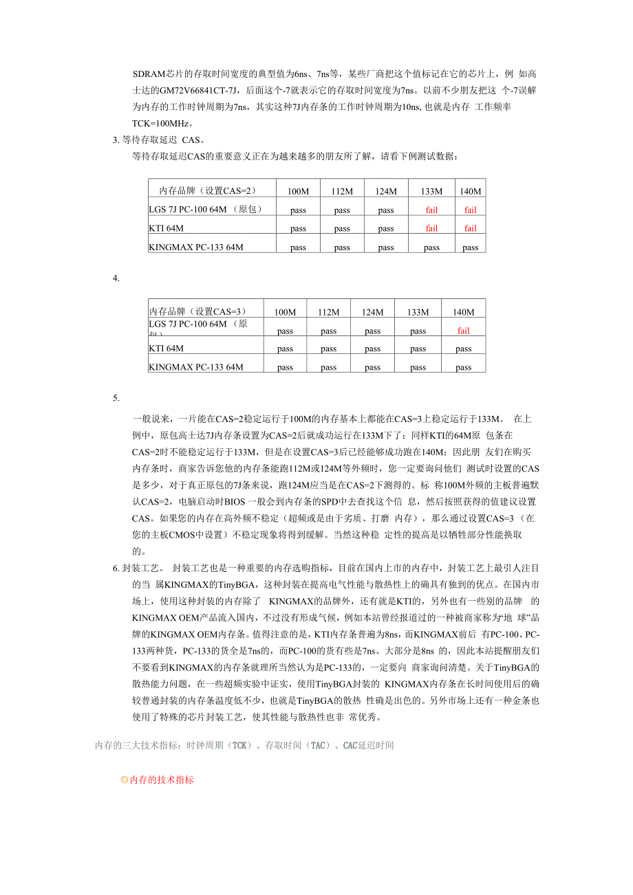 内存性能的技术参考指标_第2页