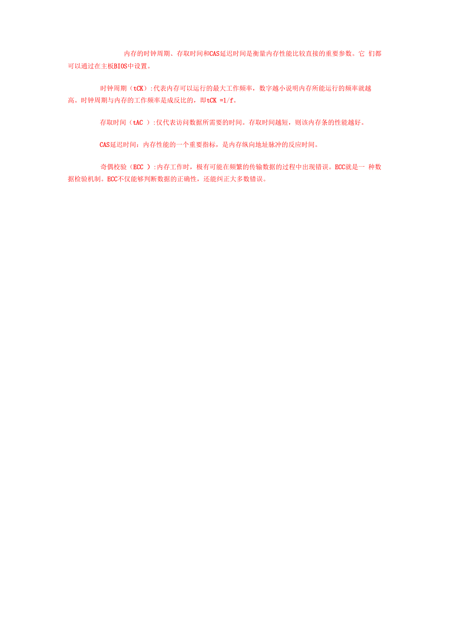 内存性能的技术参考指标_第3页
