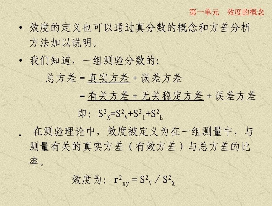 心理测量学知识效度_第5页