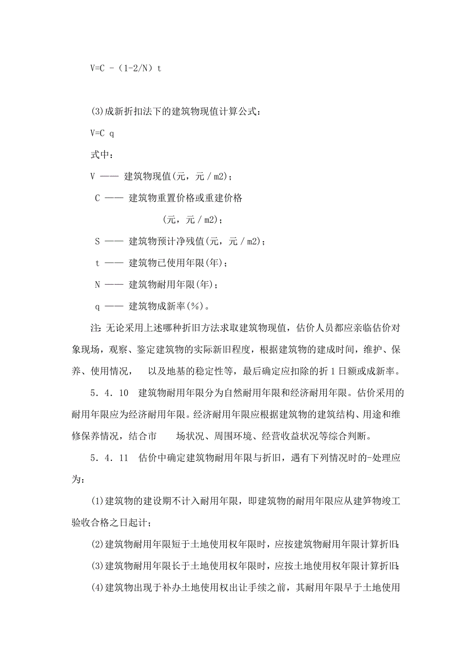 特殊房地产评估理论与实务.doc_第3页