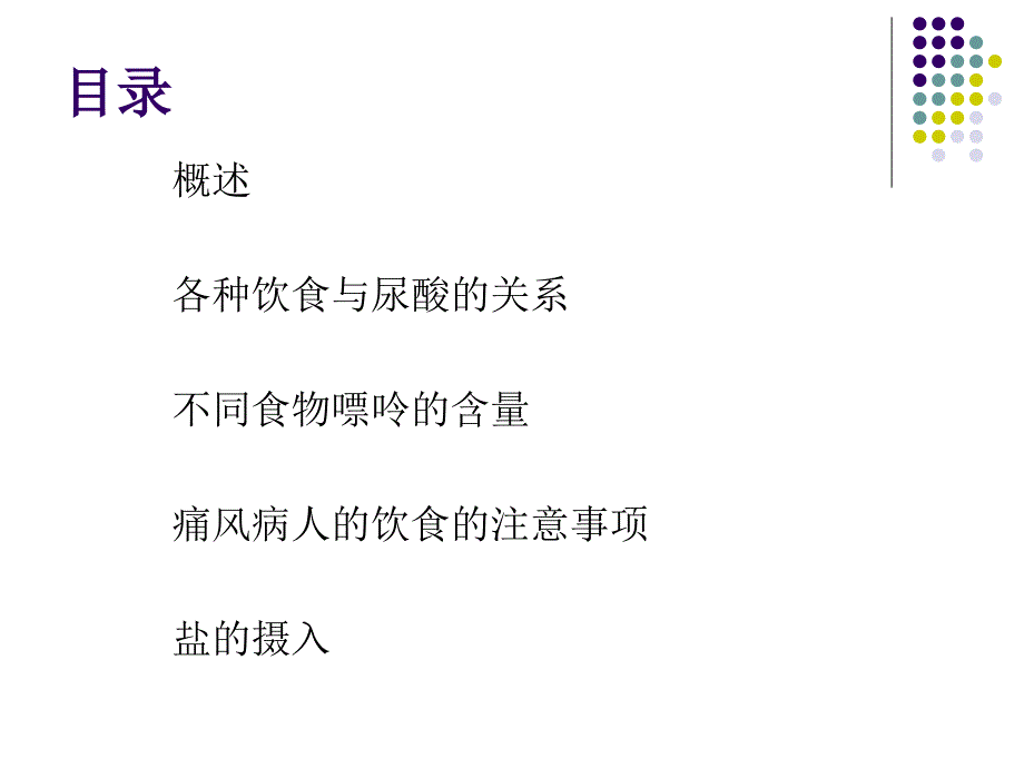 小讲课痛风病人的饮食_第2页