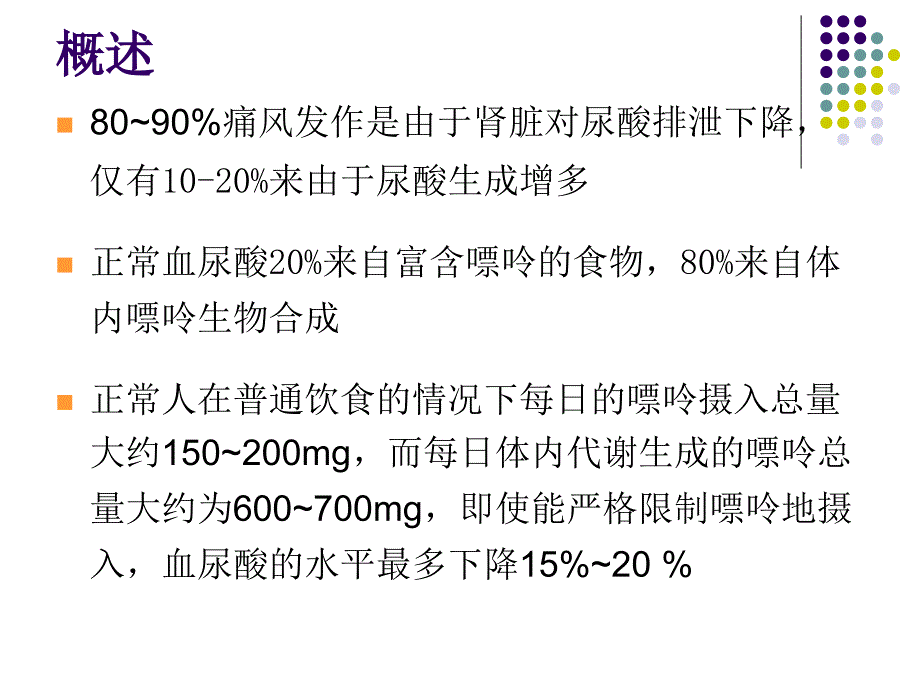 小讲课痛风病人的饮食_第3页