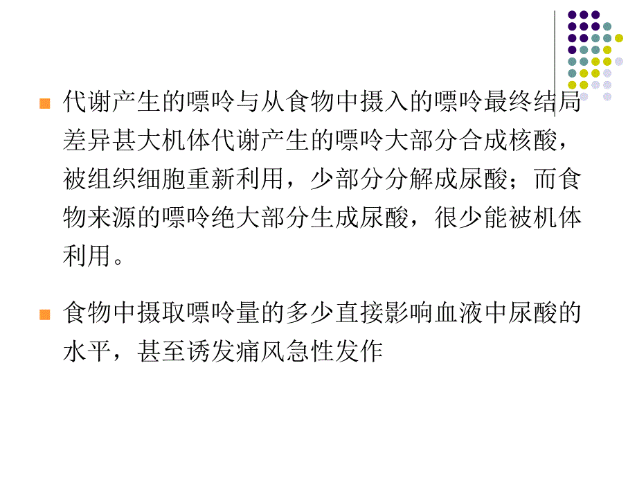 小讲课痛风病人的饮食_第4页