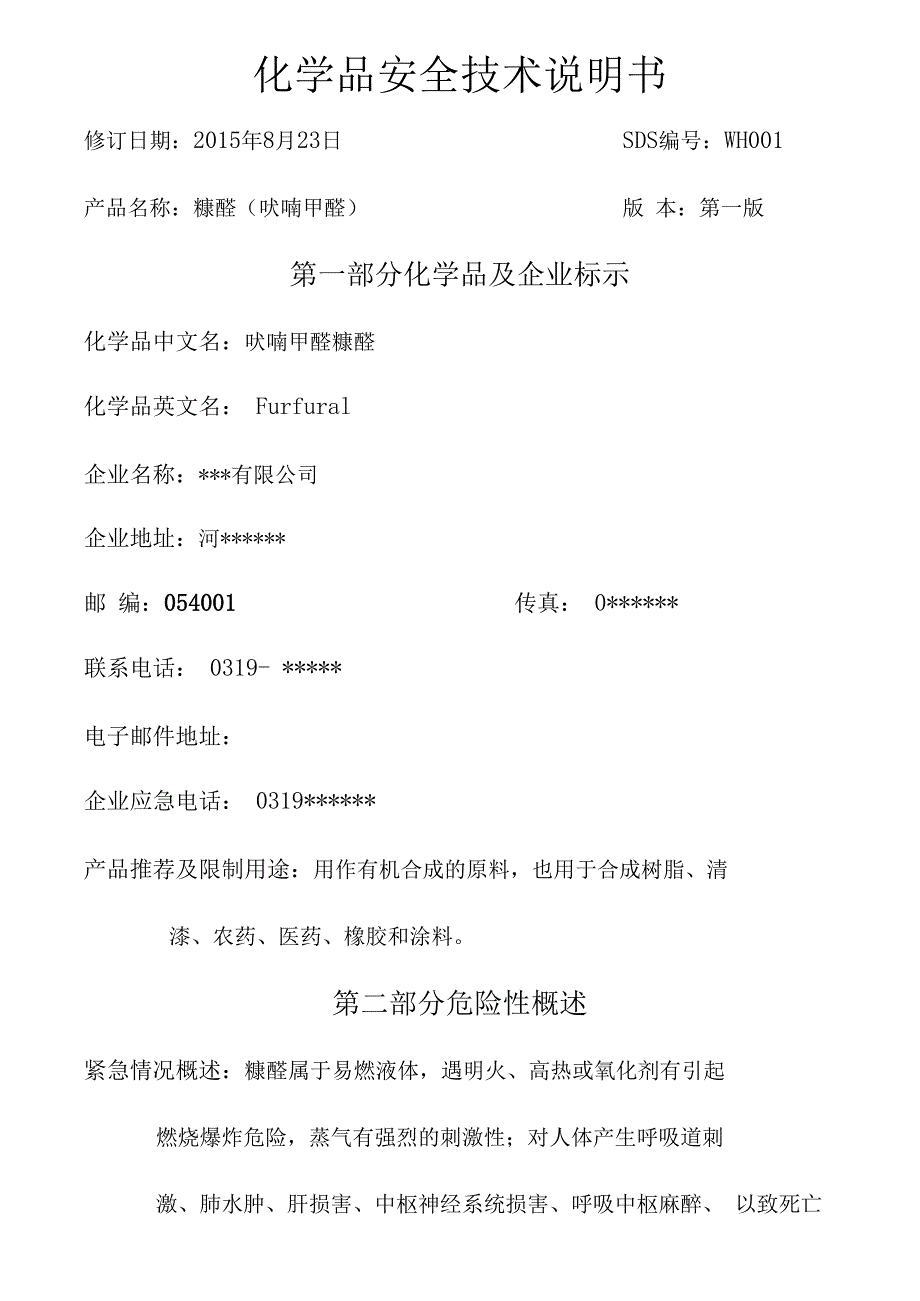 糠醛安全技术说明书 ..._第1页