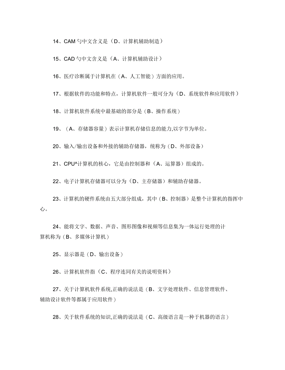 信息技术七年级北师大版计算机基础知识汇总_第2页