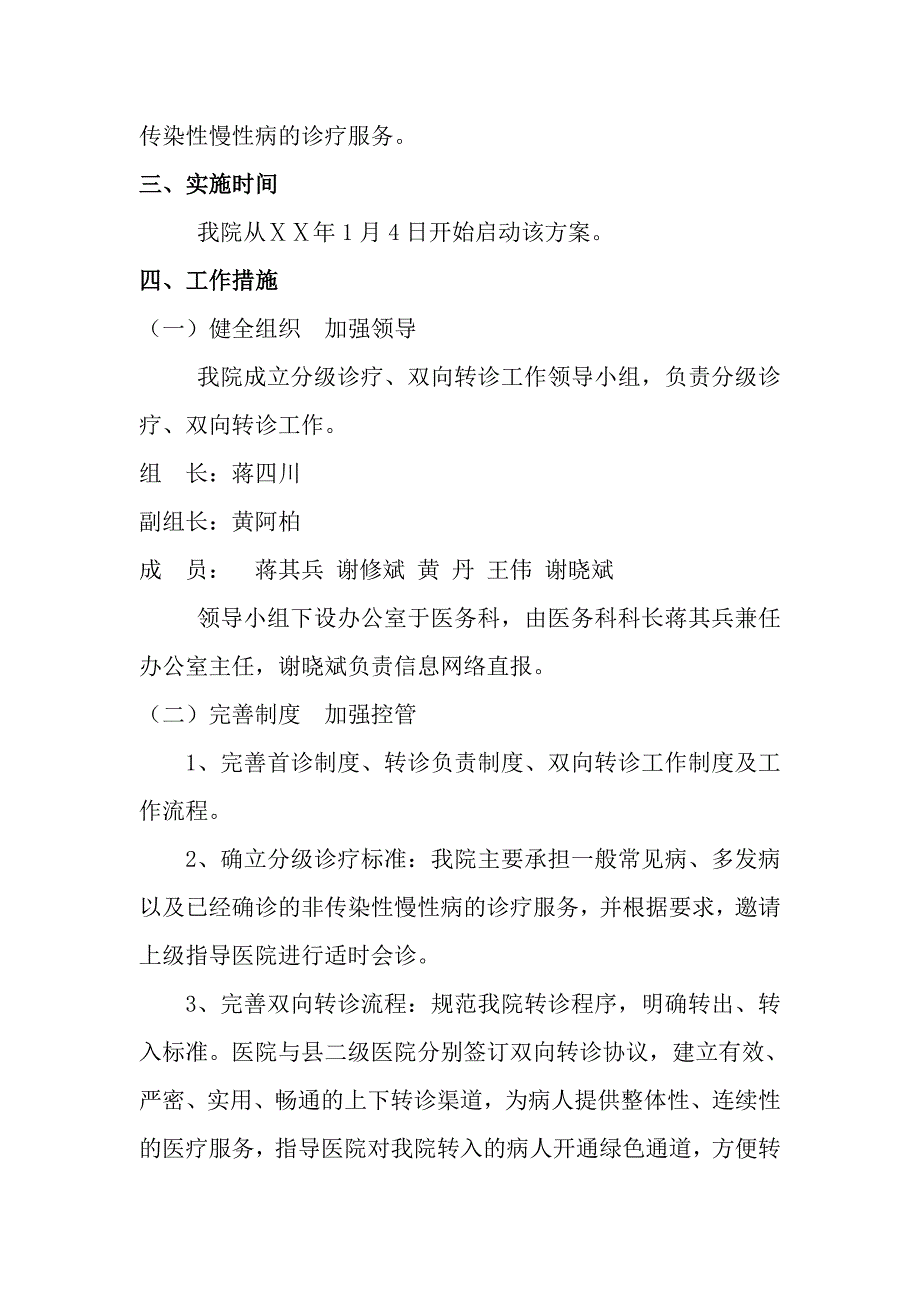 医院开展分级诊疗、双向转诊工作实施方案.doc_第2页