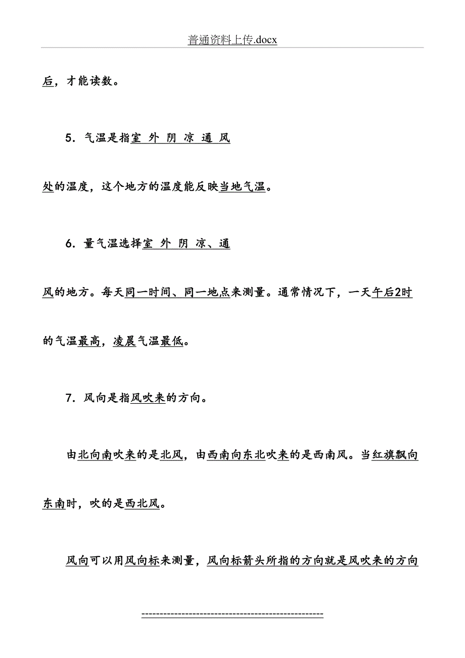 教科版科学四年级上知识点_第3页