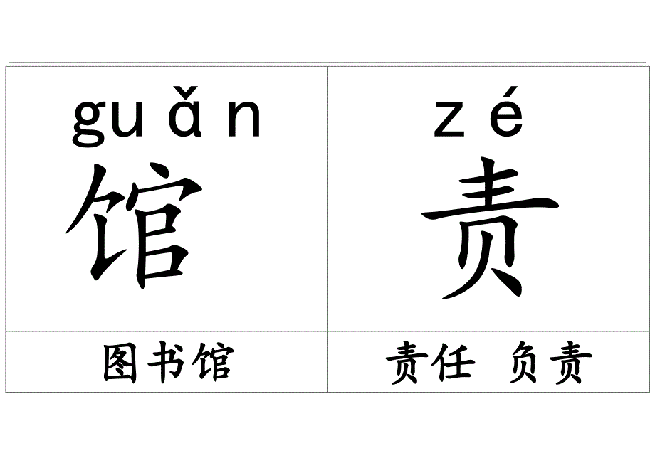 小学二年级认字表.docx_第3页