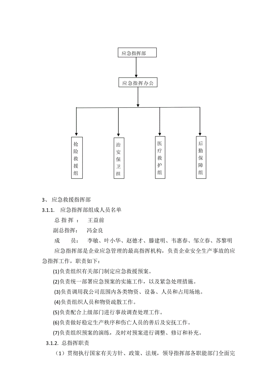 天然气火灾爆 炸事故专项应急救援预案.doc_第2页