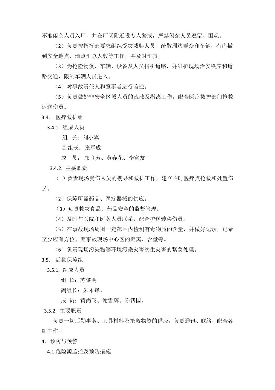 天然气火灾爆 炸事故专项应急救援预案.doc_第4页