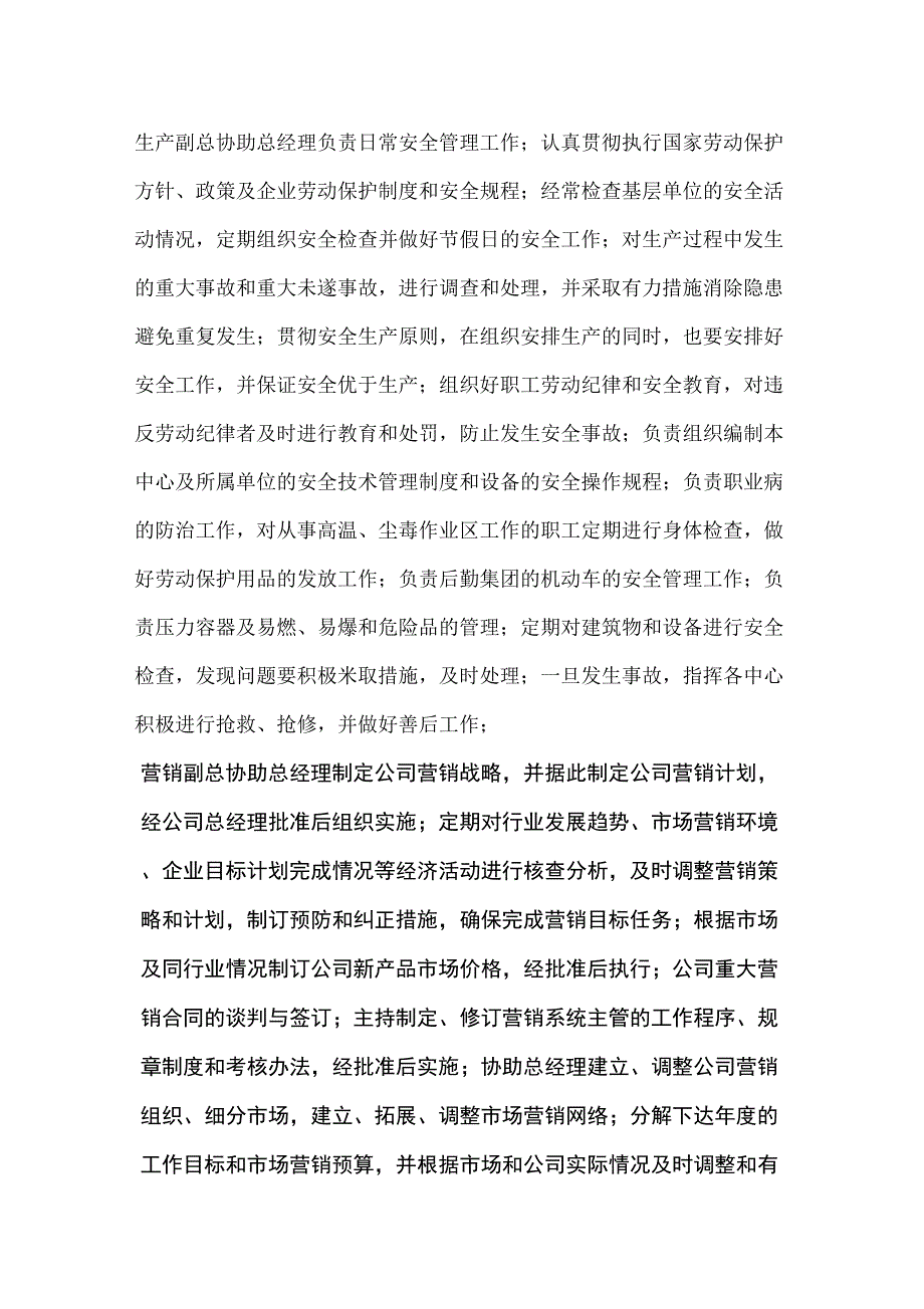 公司管理人员规章制度全_第4页