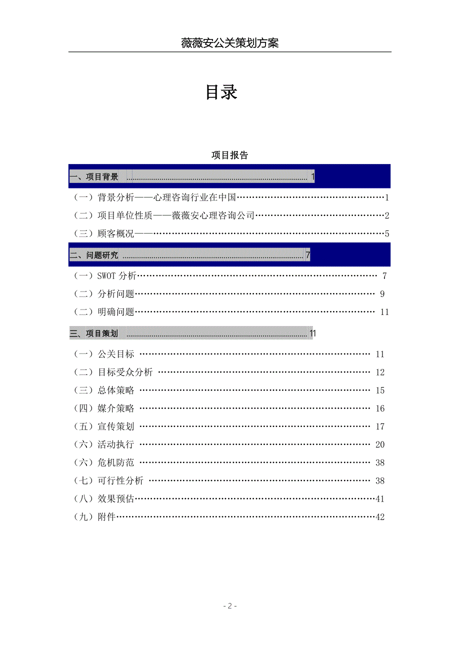 某公司公关策划方案_第2页