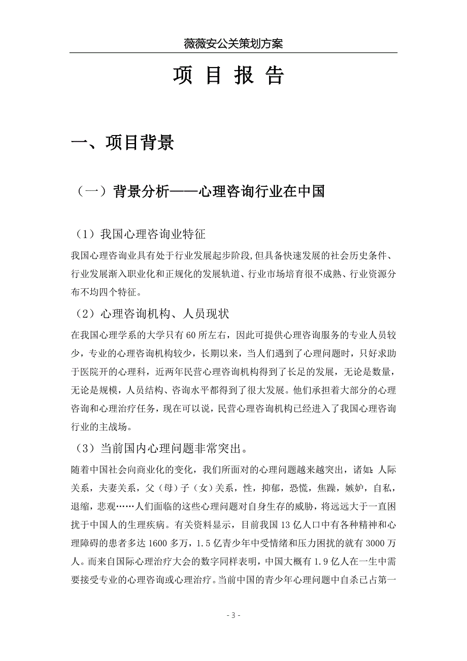 某公司公关策划方案_第3页