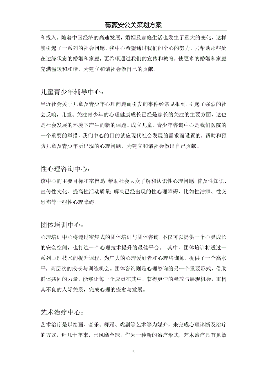 某公司公关策划方案_第5页