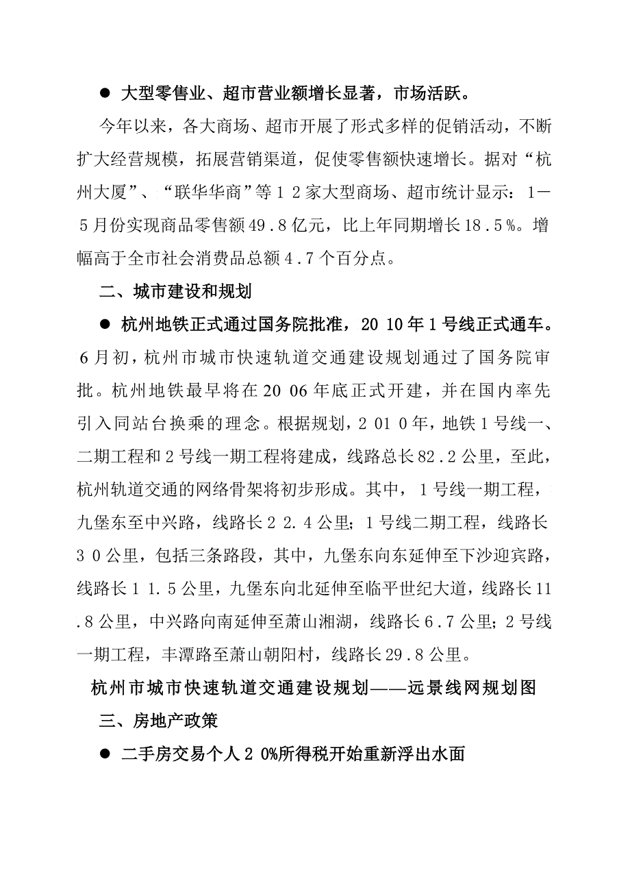 年二季度杭州房地产市场报告_第2页