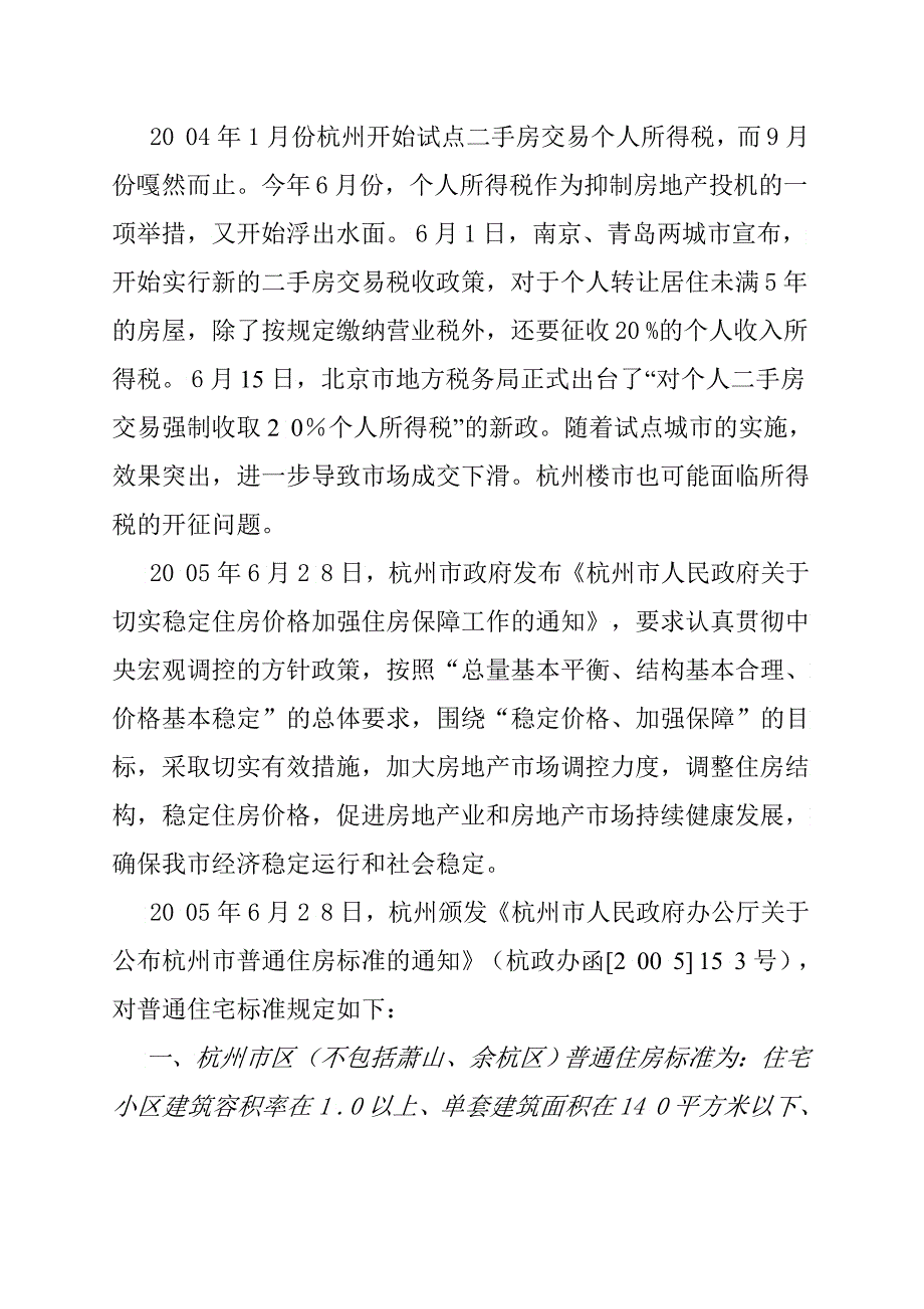 年二季度杭州房地产市场报告_第3页