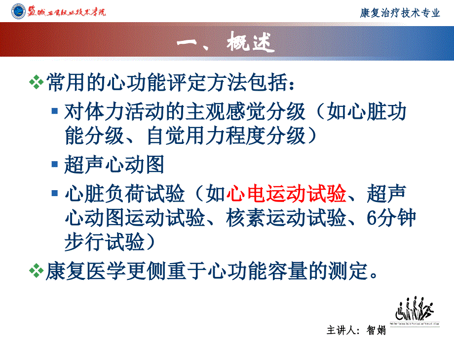 任务四心功能评定精通用课件_第2页