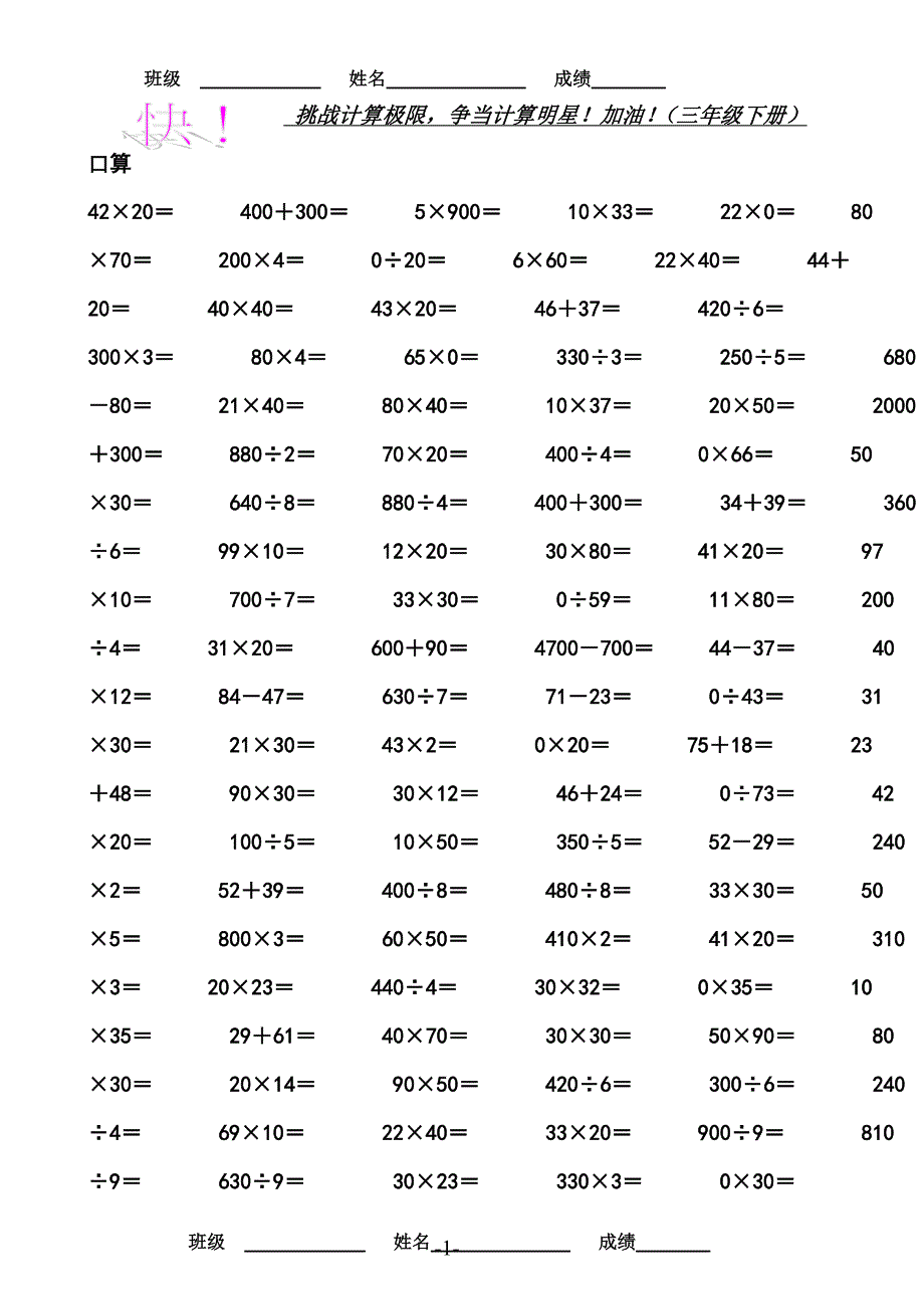 三年级数学下册计算题练习.doc_第1页