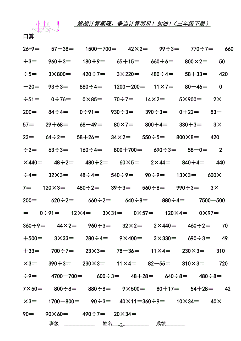 三年级数学下册计算题练习.doc_第2页