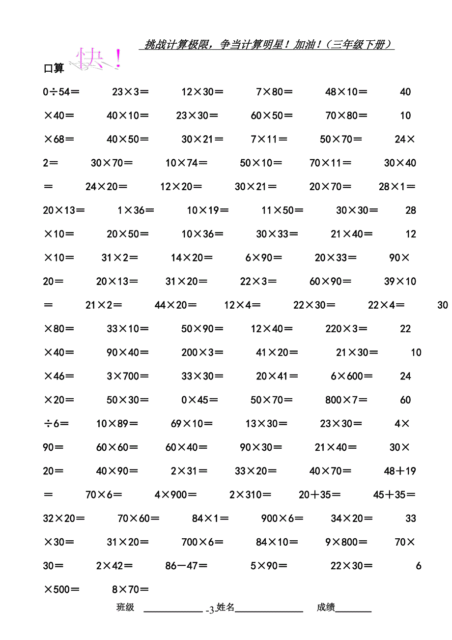 三年级数学下册计算题练习.doc_第3页