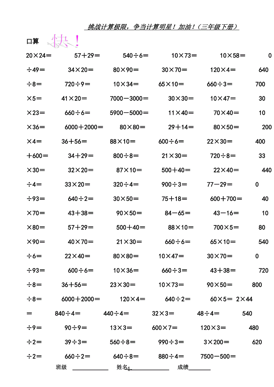 三年级数学下册计算题练习.doc_第4页