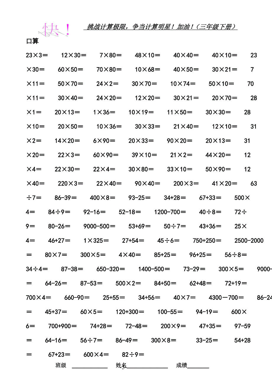 三年级数学下册计算题练习.doc_第5页