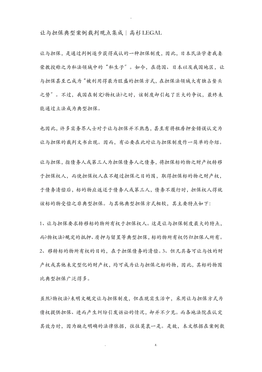 让与担保典型案例裁判观点集成_第1页