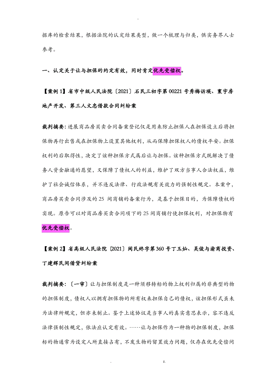 让与担保典型案例裁判观点集成_第2页