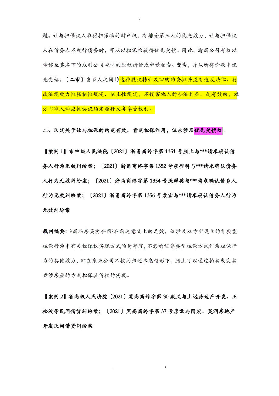 让与担保典型案例裁判观点集成_第3页