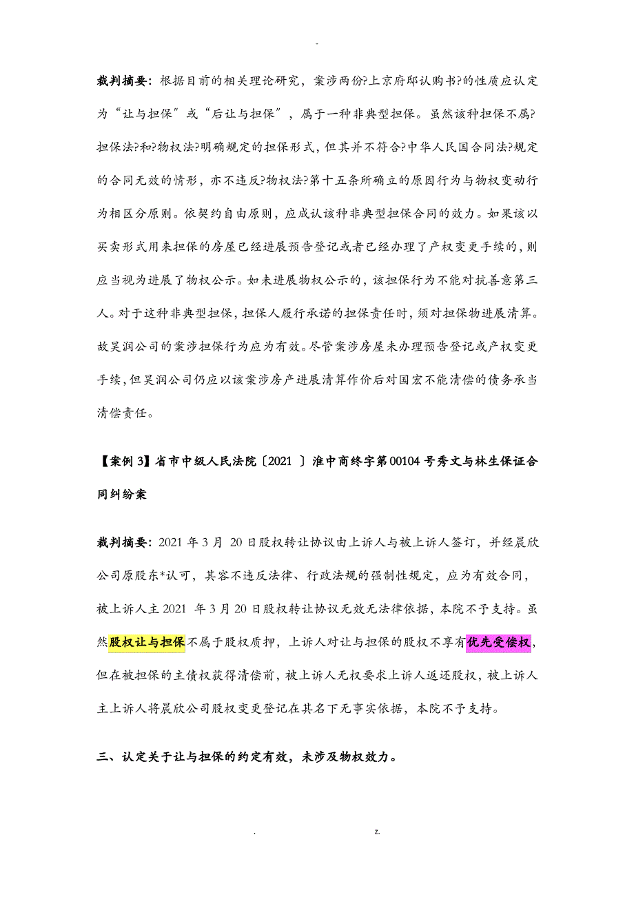 让与担保典型案例裁判观点集成_第4页