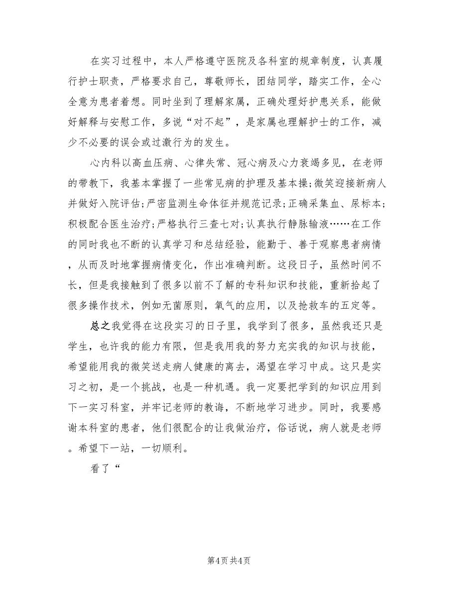 2023医院实习鉴定自我小结.doc_第4页