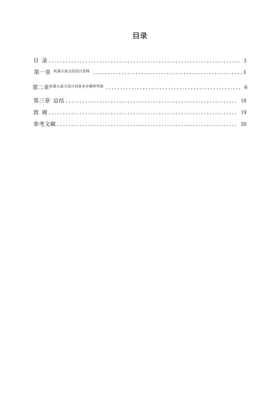 ps课程设计报告_第5页